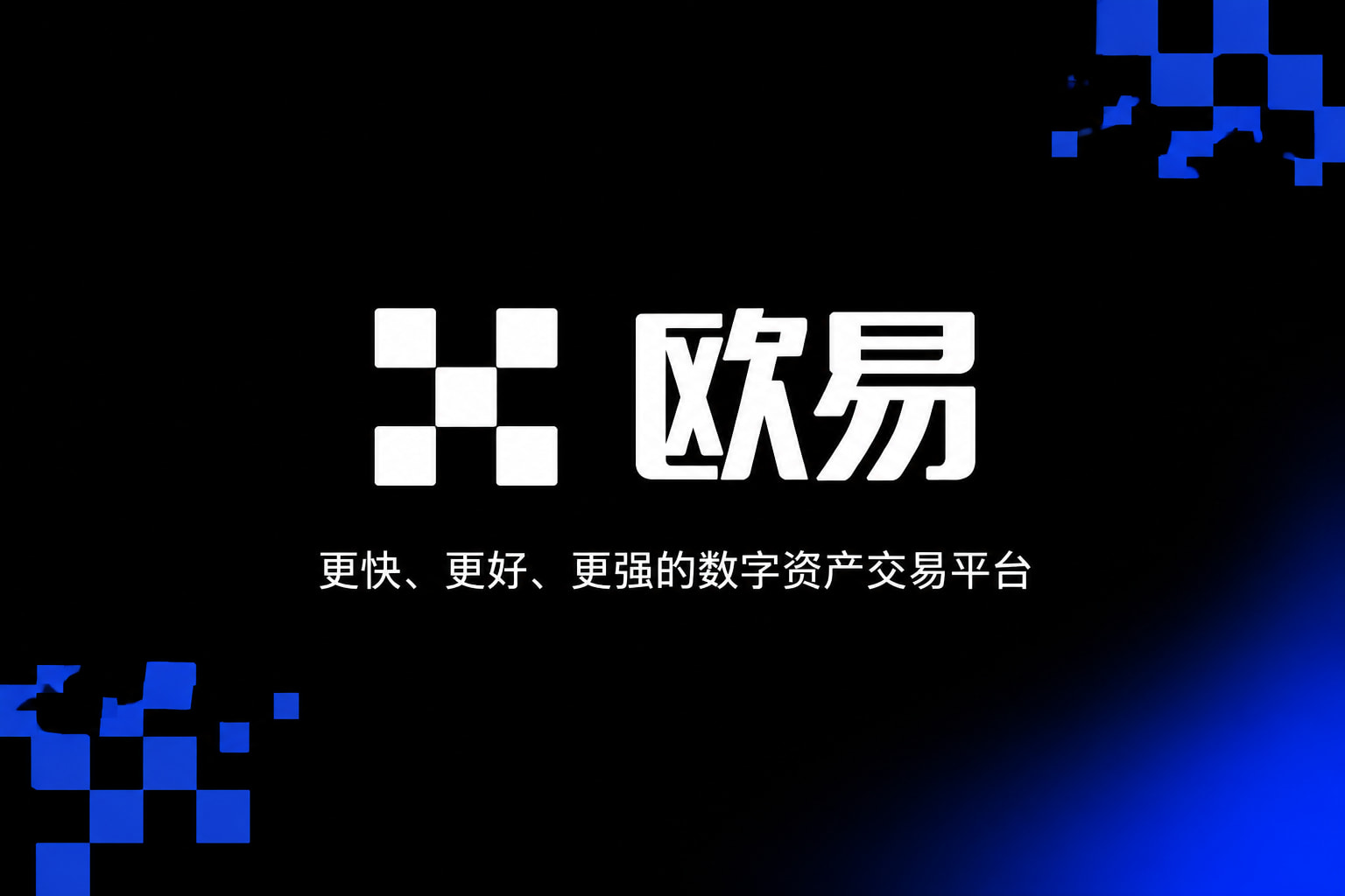 下载欧交易所官方手机交易界面预览